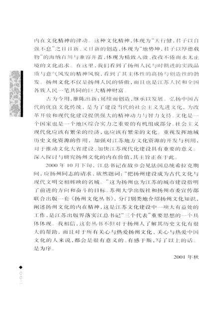 《扬州文化丛书 扬州文选》.pdf_江苏省志预览图4
