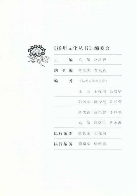 《扬州文化丛书 扬州园林》.pdf_江苏省志预览图2