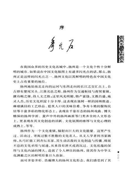 《扬州文化丛书 扬州园林》.pdf_江苏省志预览图3