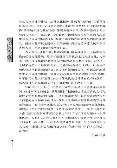 《扬州文化丛书 扬州园林》.pdf_江苏省志预览图4
