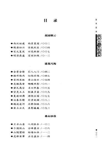 《扬州文化丛书 扬州园林》.pdf_江苏省志预览图5