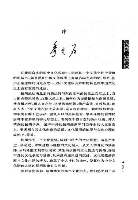 《扬州文化丛书 扬州掌故》.pdf_江苏省志预览图3