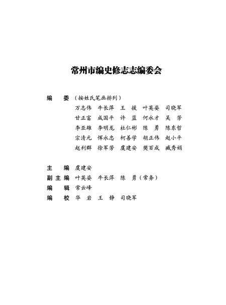 《常州市编史修志志》.pdf_江苏省志预览图2