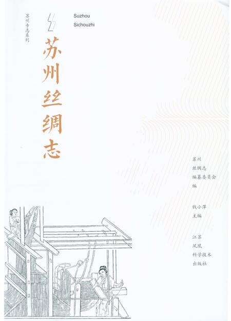 《苏州丝绸志》.pdf_江苏省志预览图1