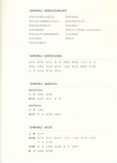 《苏州丝绸志》.pdf_江苏省志预览图2