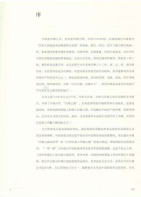 《苏州丝绸志》.pdf_江苏省志预览图3