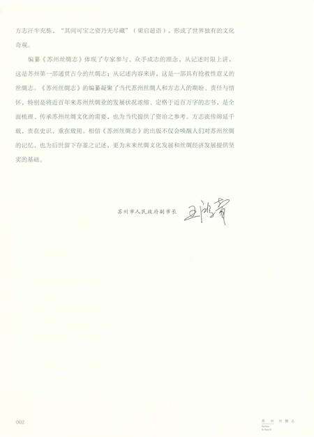 《苏州丝绸志》.pdf_江苏省志预览图4