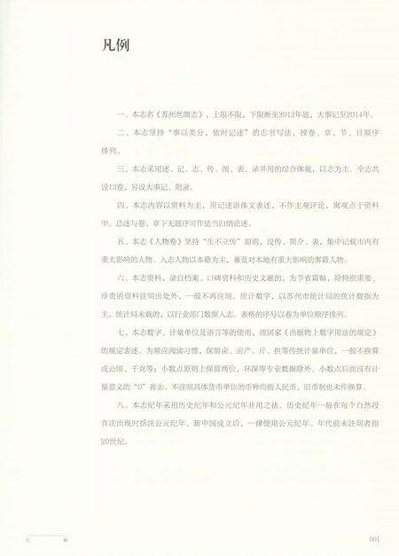 《苏州丝绸志》.pdf_江苏省志预览图5