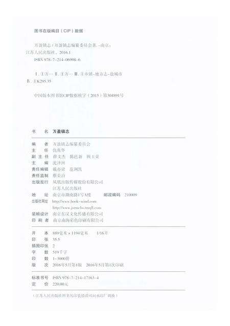 《万盈镇志》.pdf_江苏省志预览图2