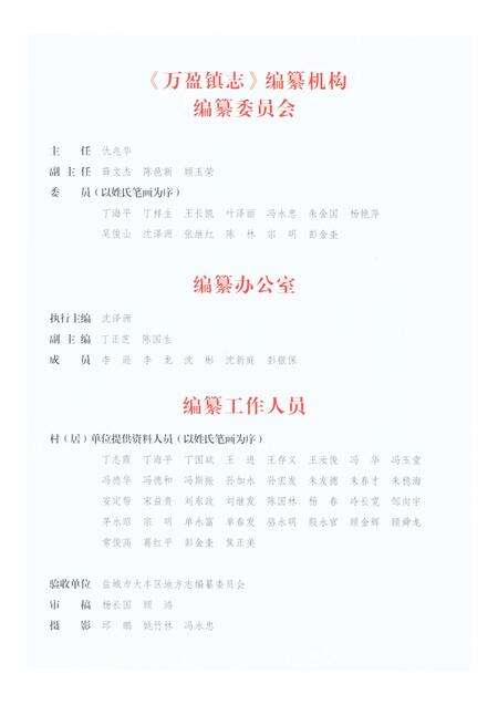 《万盈镇志》.pdf_江苏省志预览图3