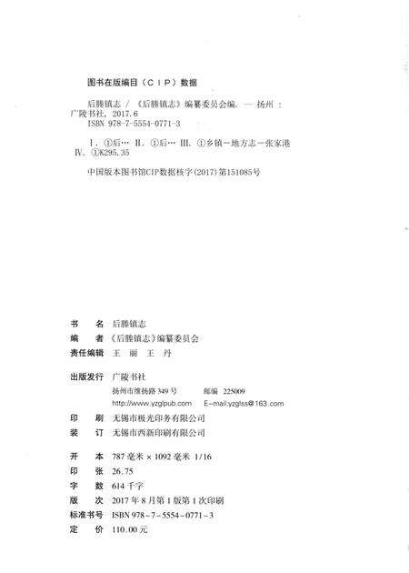 《后塍镇志》.pdf_江苏省志预览图2