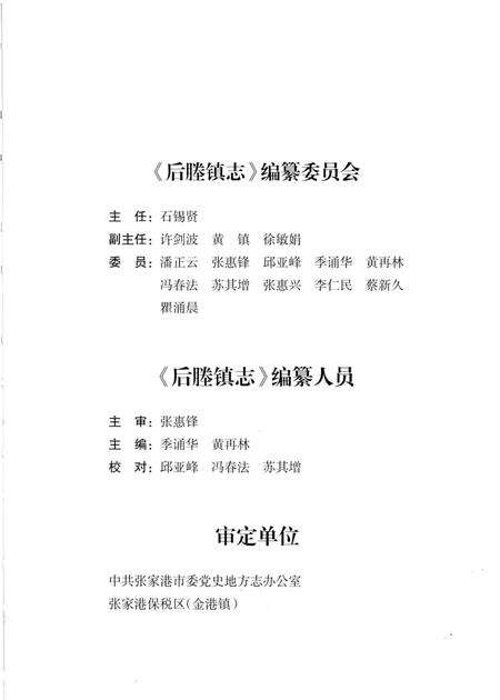 《后塍镇志》.pdf_江苏省志预览图3
