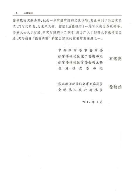 《后塍镇志》.pdf_江苏省志预览图5