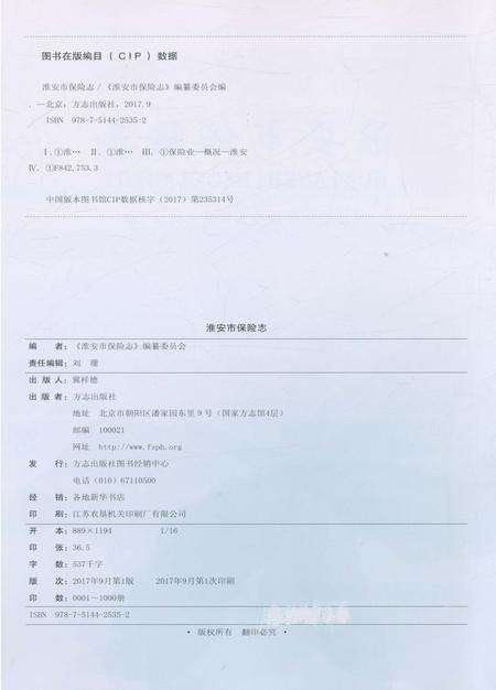 《淮安市保险志》.pdf_江苏省志预览图2