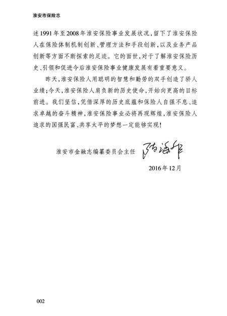 《淮安市保险志》.pdf_江苏省志预览图5