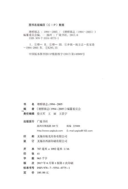 《塘桥镇志（1994～2005）》.pdf_江苏省志预览图2