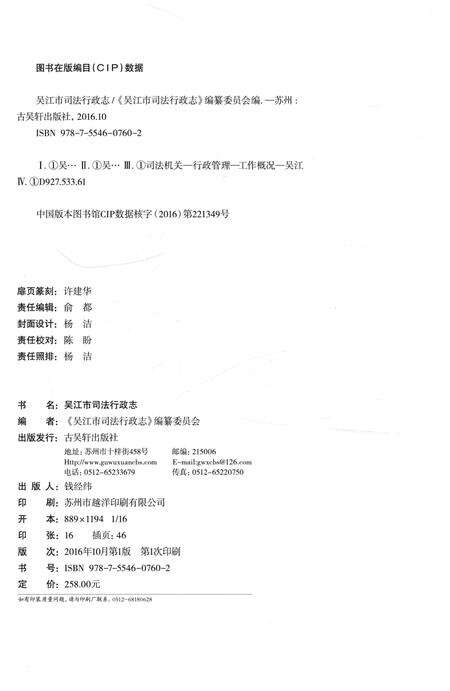 《吴江市司法行政志》.pdf_江苏省志预览图2