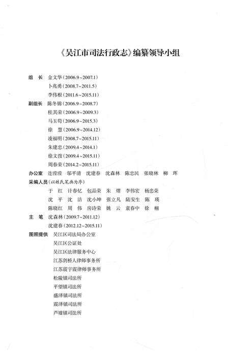 《吴江市司法行政志》.pdf_江苏省志预览图3