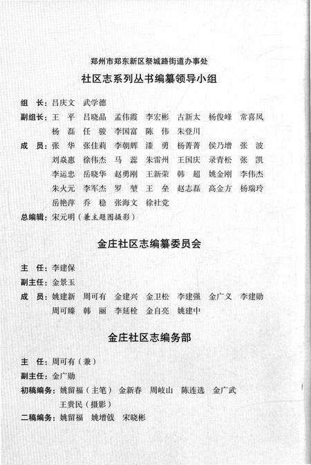 《金庄社区志》.pdf_江苏省志预览图2