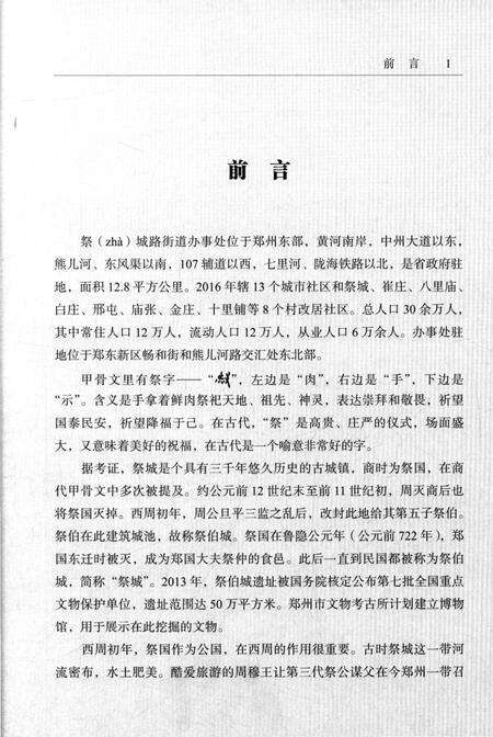 《金庄社区志》.pdf_江苏省志预览图3