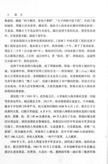 《金庄社区志》.pdf_江苏省志预览图4