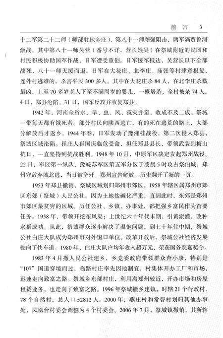 《金庄社区志》.pdf_江苏省志预览图5