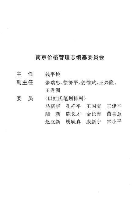 《南京价格管理志》.pdf_江苏省志预览图3