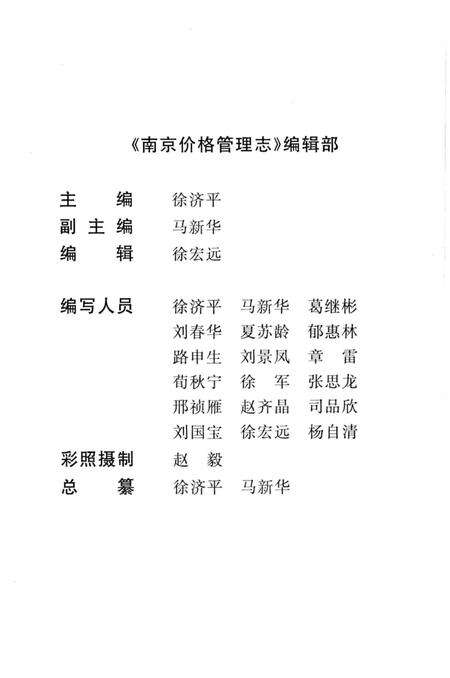 《南京价格管理志》.pdf_江苏省志预览图4