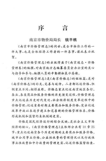 《南京价格管理志》.pdf_江苏省志预览图5