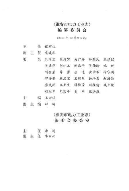 《楚州区电力工业志》.pdf_江苏省志预览图3