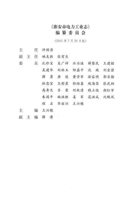 《楚州区电力工业志》.pdf_江苏省志预览图4