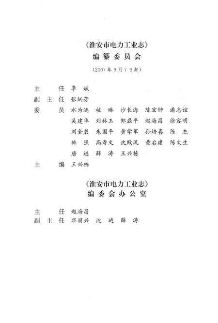 《楚州区电力工业志》.pdf_江苏省志预览图5