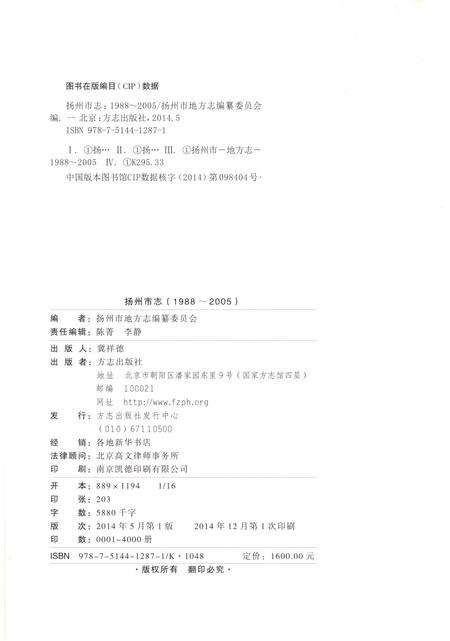《扬州市志（第一卷）》.pdf_江苏省志预览图1