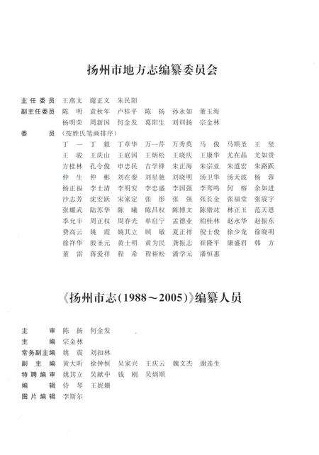 《扬州市志（第一卷）》.pdf_江苏省志预览图2