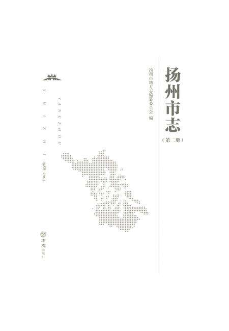 《扬州市志（第二卷）》.pdf_江苏省志预览图1