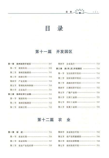 《扬州市志（第二卷）》.pdf_江苏省志预览图2