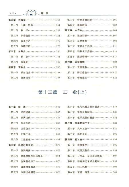 《扬州市志（第二卷）》.pdf_江苏省志预览图3
