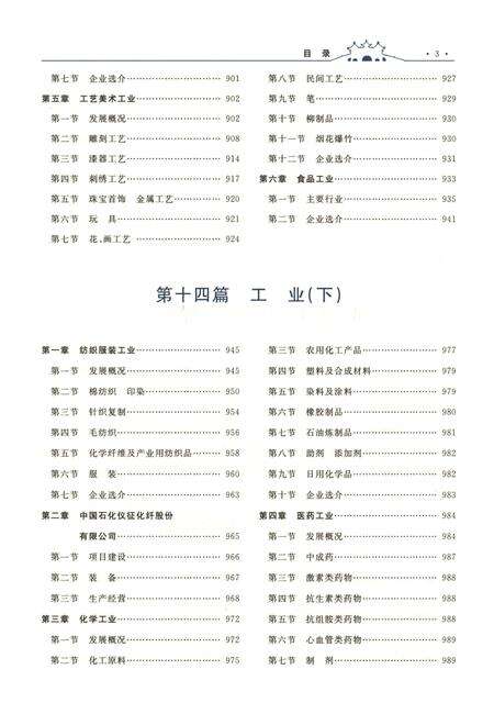 《扬州市志（第二卷）》.pdf_江苏省志预览图4
