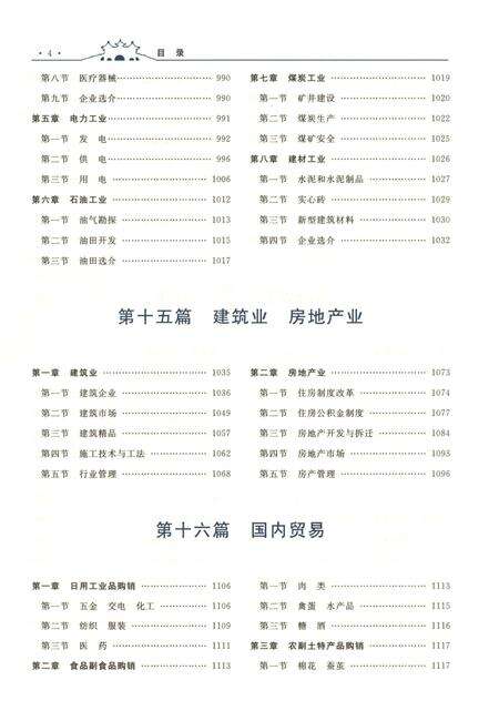 《扬州市志（第二卷）》.pdf_江苏省志预览图5