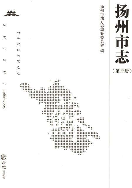 《扬州市志（第三卷）》.pdf_江苏省志预览图1