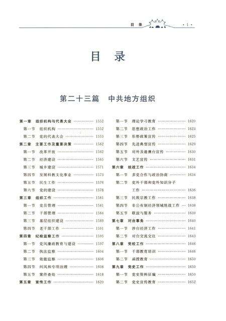 《扬州市志（第三卷）》.pdf_江苏省志预览图2