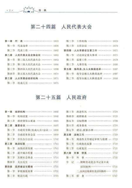 《扬州市志（第三卷）》.pdf_江苏省志预览图3