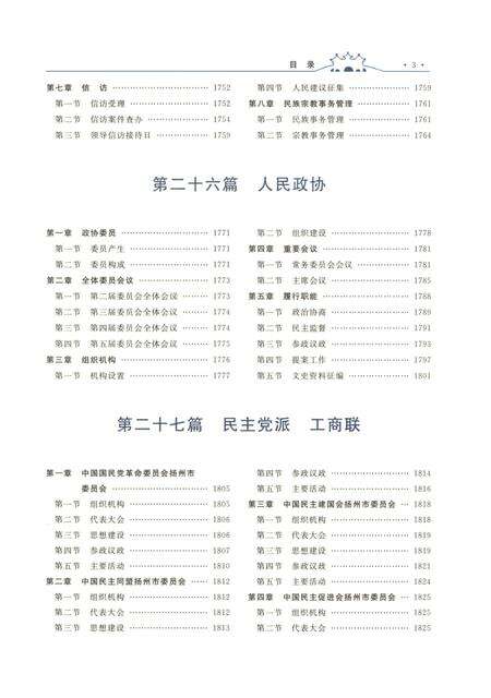 《扬州市志（第三卷）》.pdf_江苏省志预览图4