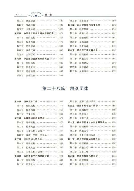 《扬州市志（第三卷）》.pdf_江苏省志预览图5