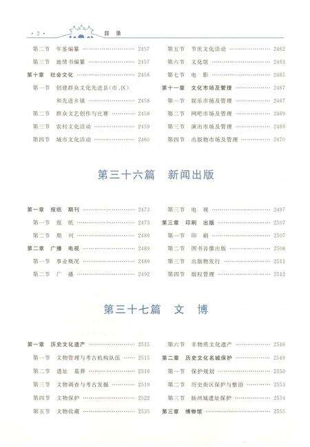 《扬州市志（第四卷）》.pdf_江苏省志预览图3