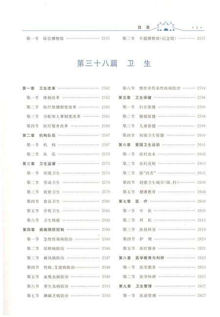 《扬州市志（第四卷）》.pdf_江苏省志预览图4
