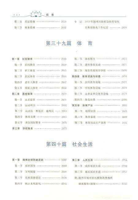 《扬州市志（第四卷）》.pdf_江苏省志预览图5