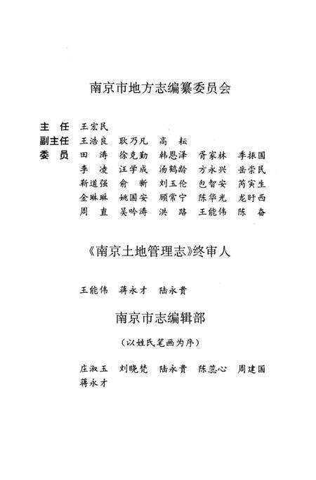 《南京土地管理志》.pdf_江苏省志预览图2