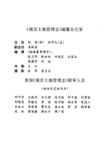 《南京土地管理志》.pdf_江苏省志预览图3
