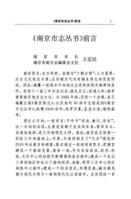 《南京土地管理志》.pdf_江苏省志预览图4